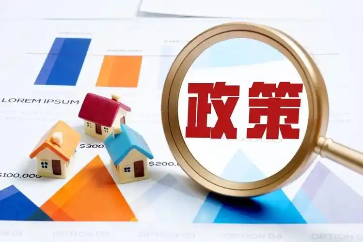 宽松政策