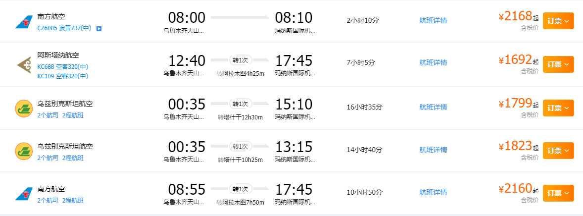 机票信息