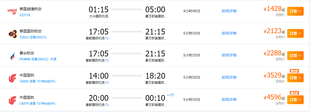 机票价格