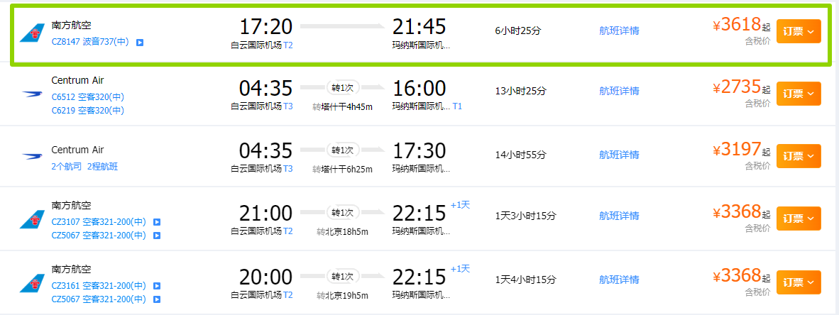 机票信息