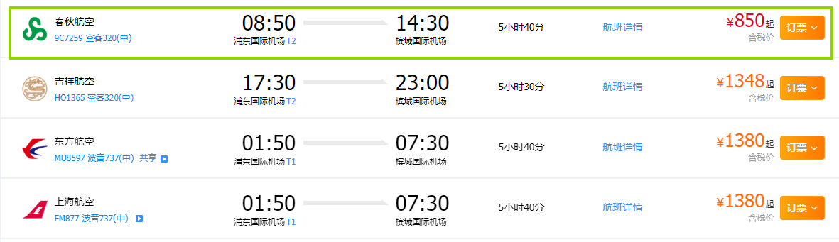 机票信息