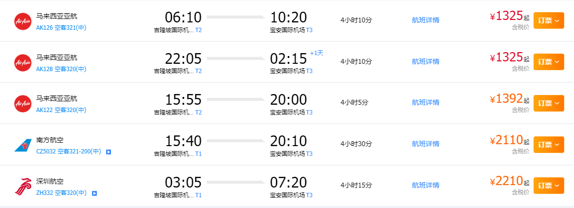 机票信息