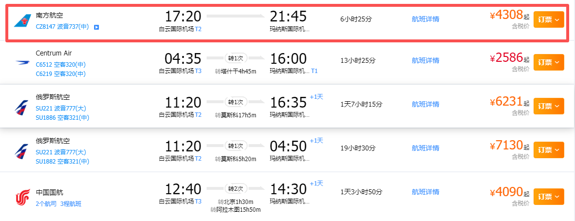 机票信息