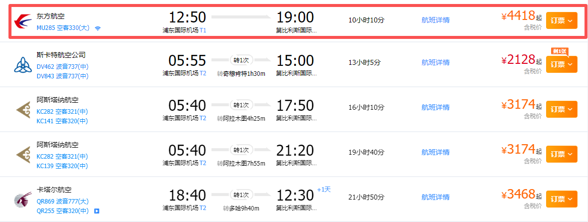 机票信息