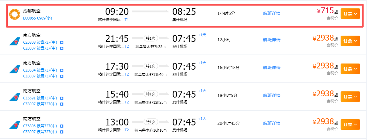 机票信息