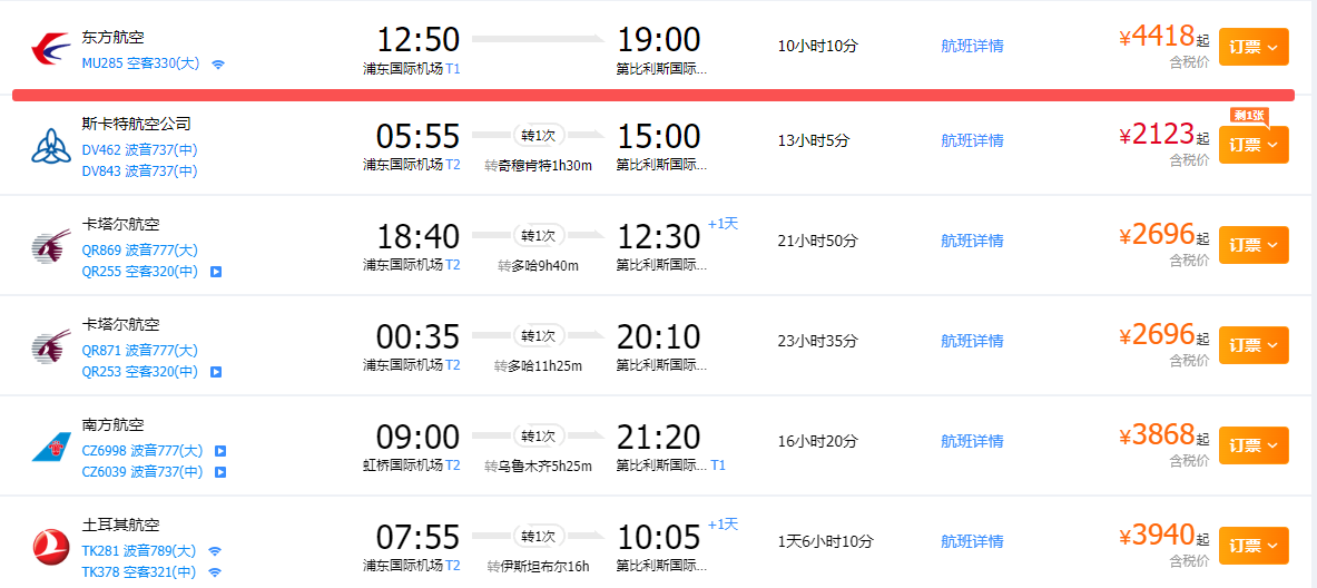 机票信息