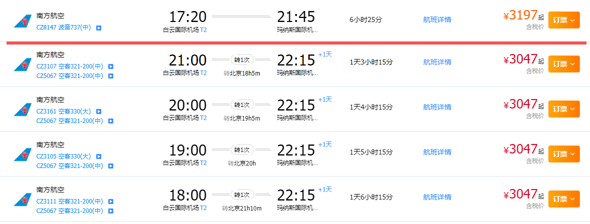 机票信息