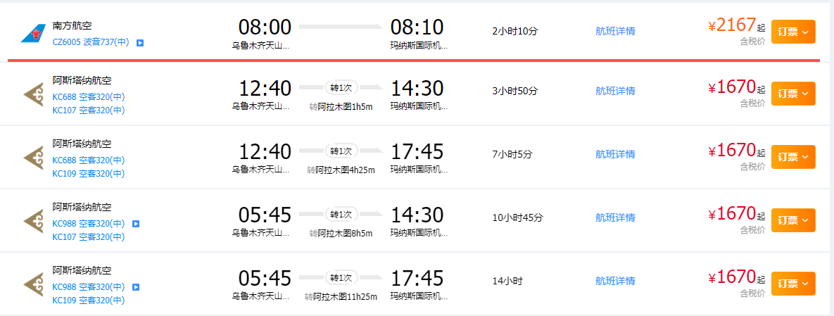 机票信息