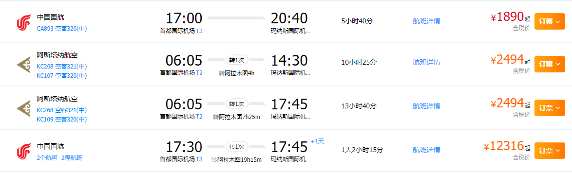 机票信息