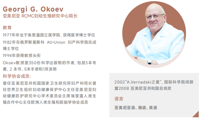 亚美尼亚RCMC专家