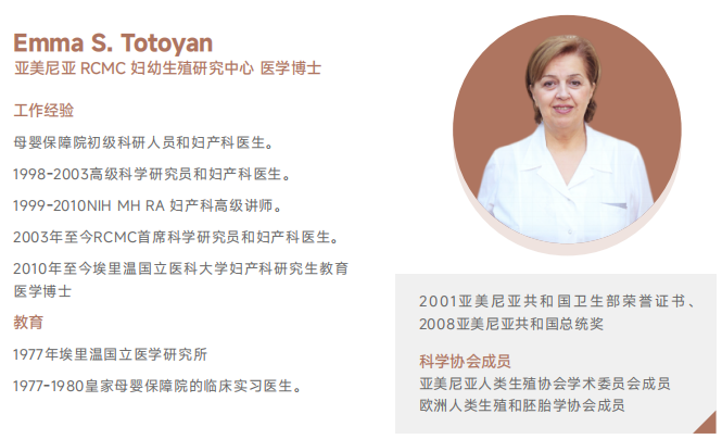 亚美尼亚RCMC专家