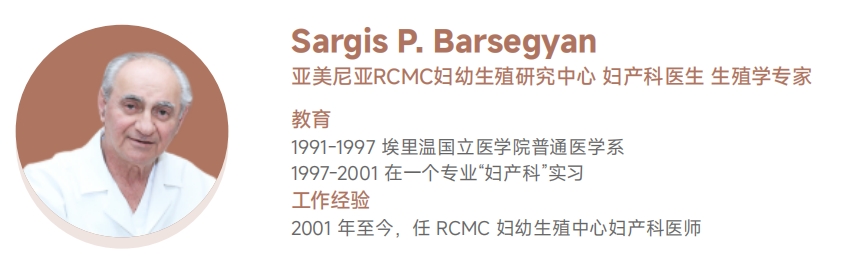 亚美尼亚试管专家图.png