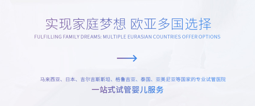 欧亚试管