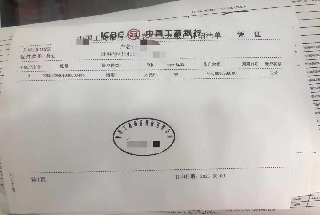 资金证明