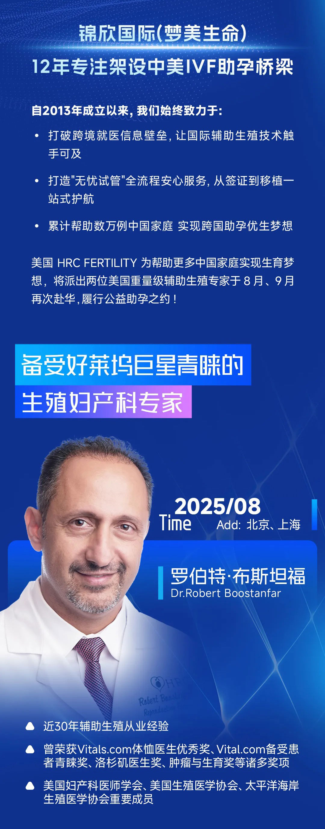 美国HRC-Fertility中国专项辅助生殖助孕津贴重磅发布!