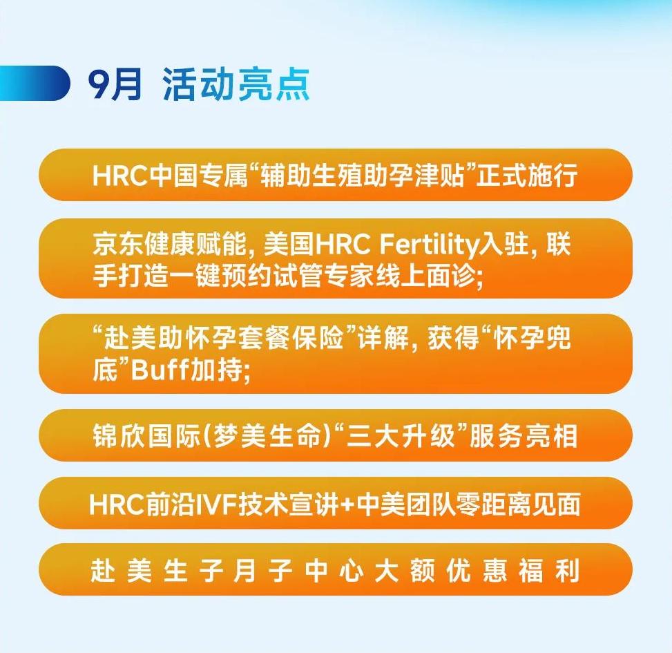 9月活动亮点