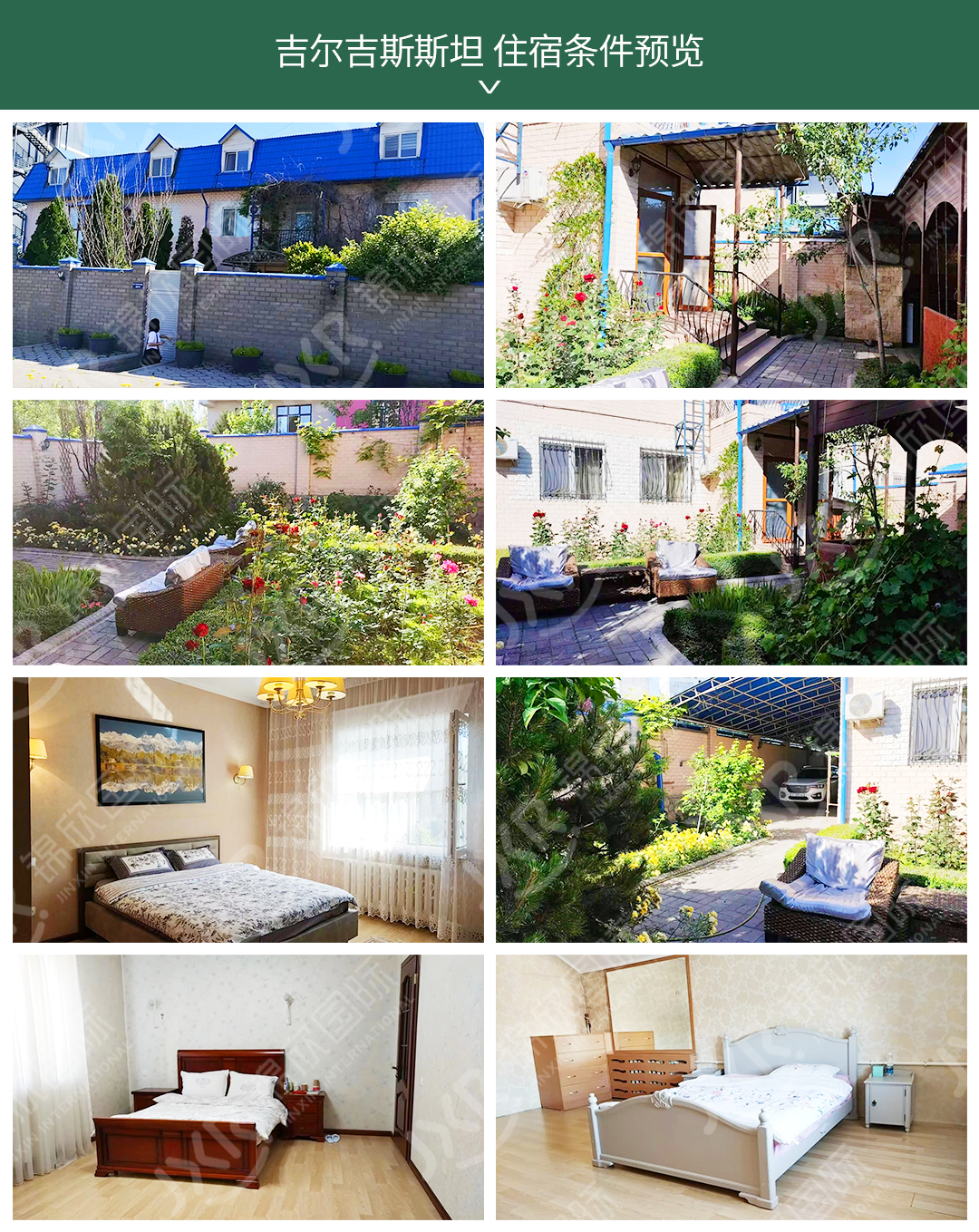 吉国客人住宿条件.jpeg