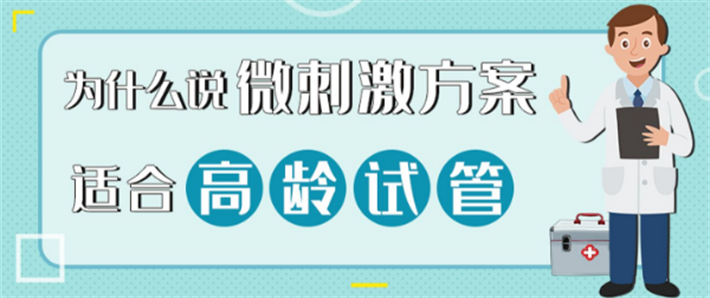 微刺激促排方案