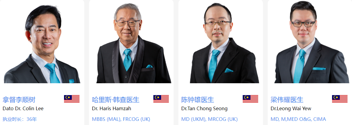 马来西亚试管专家