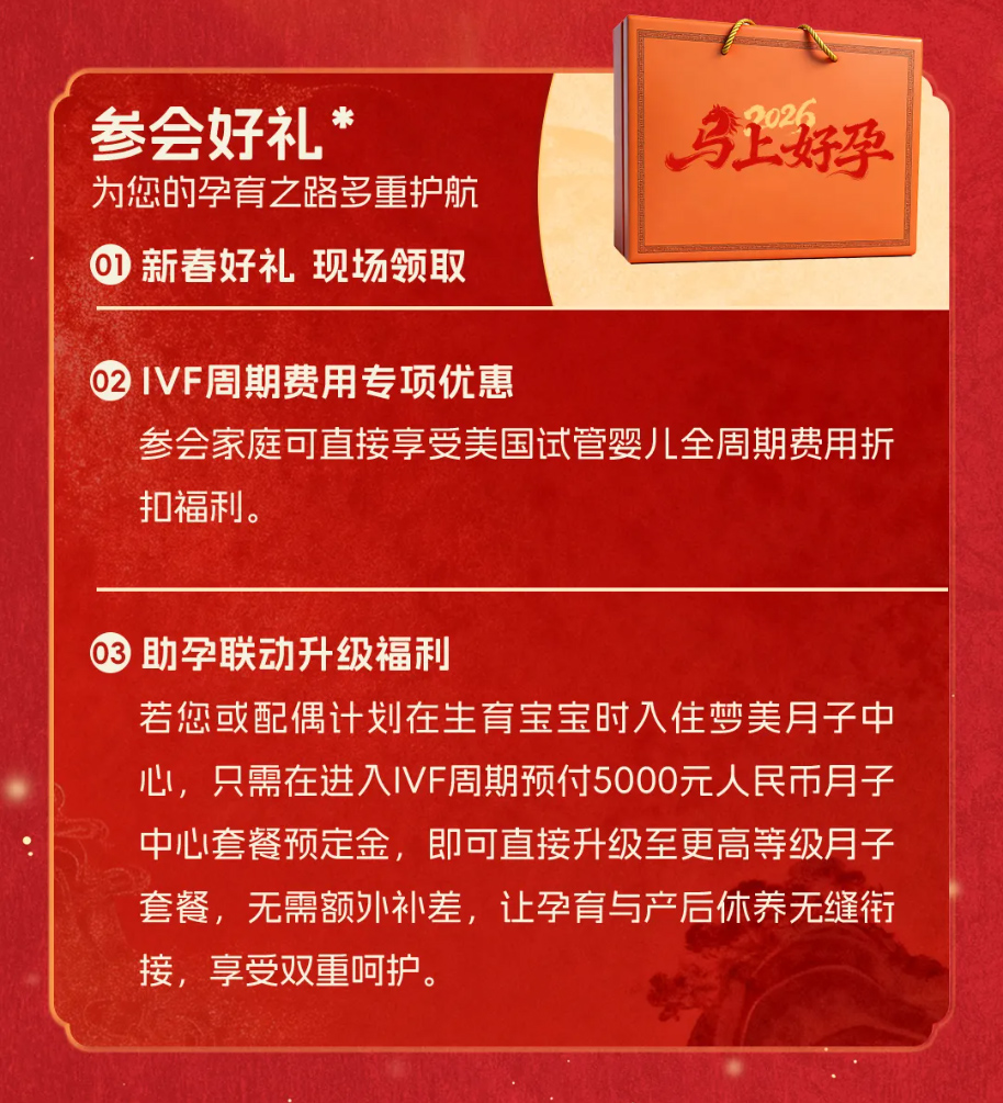 马上好孕参会好礼