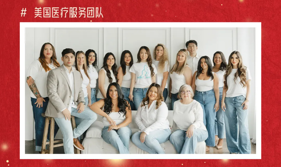 美国医疗服务团队
