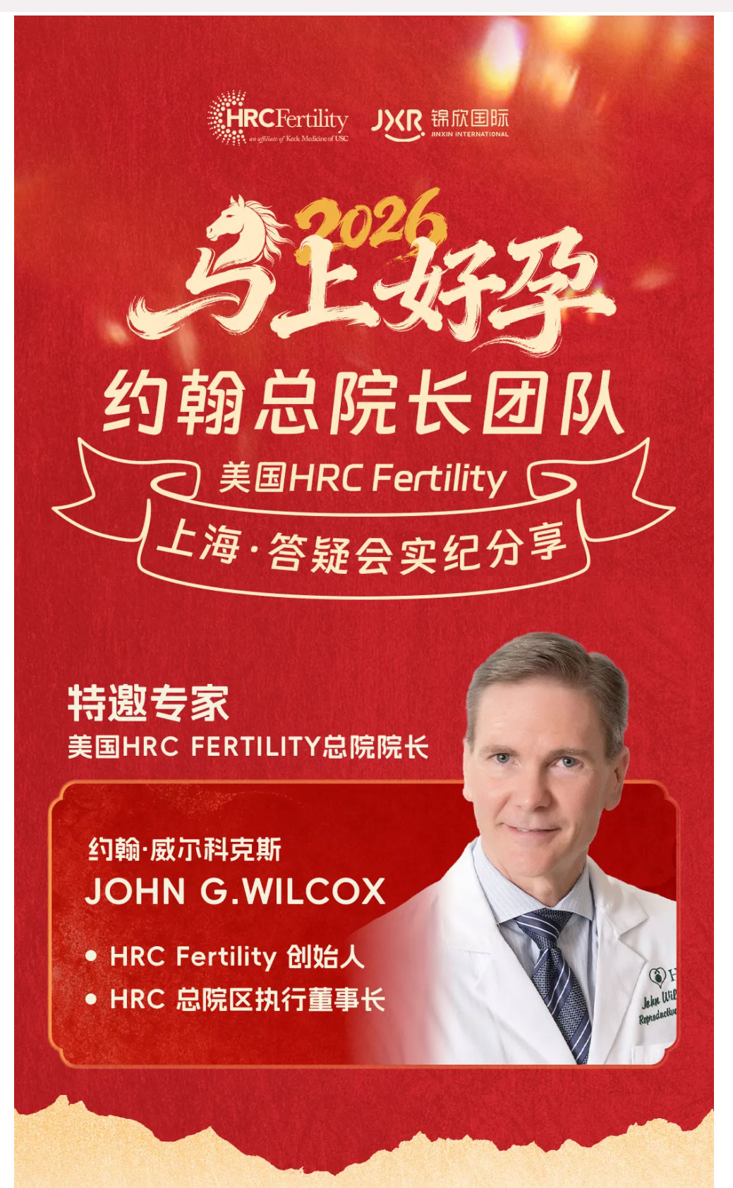 美国试管婴儿答谢会