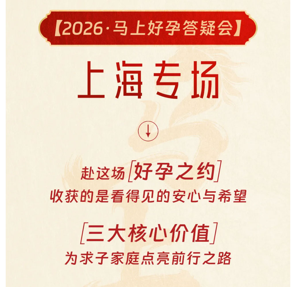 美国试管答谢会上海专场