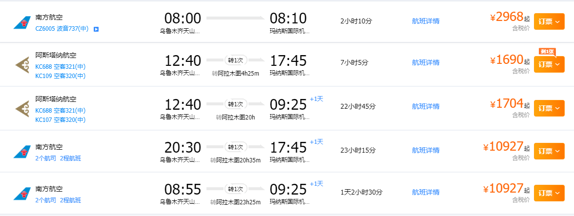机票信息
