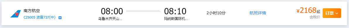 机票信息