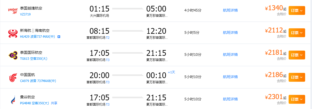 机票信息