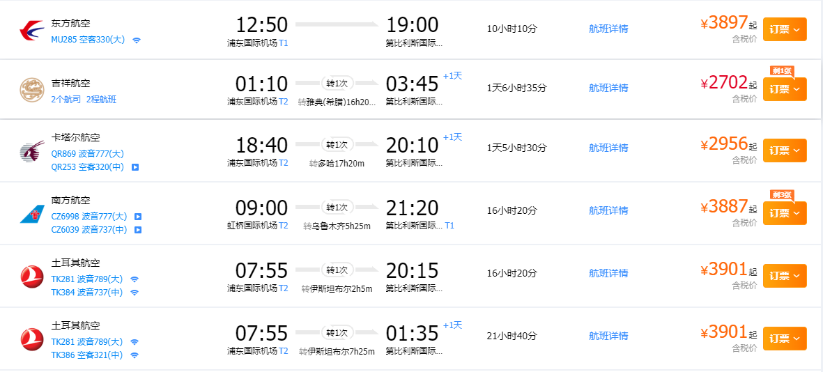 航班信息