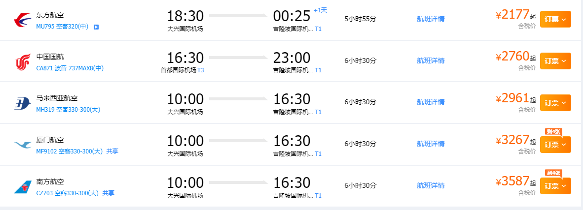 机票信息