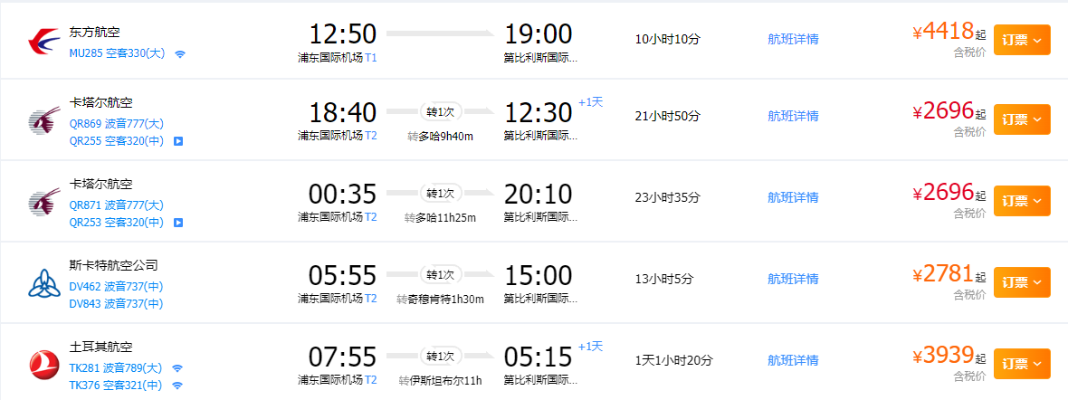 机票信息