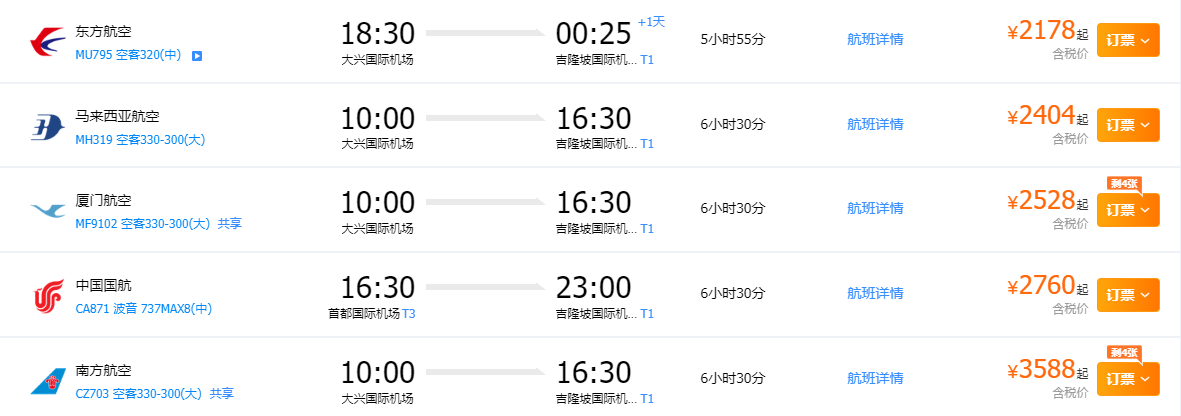机票信息