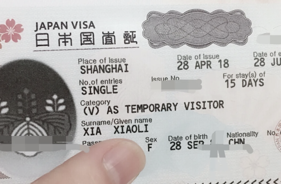 办理日本签证