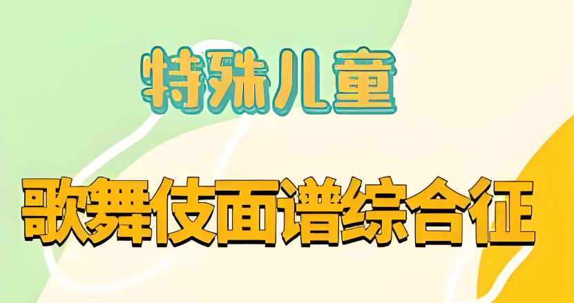 歌舞伎面谱综合征