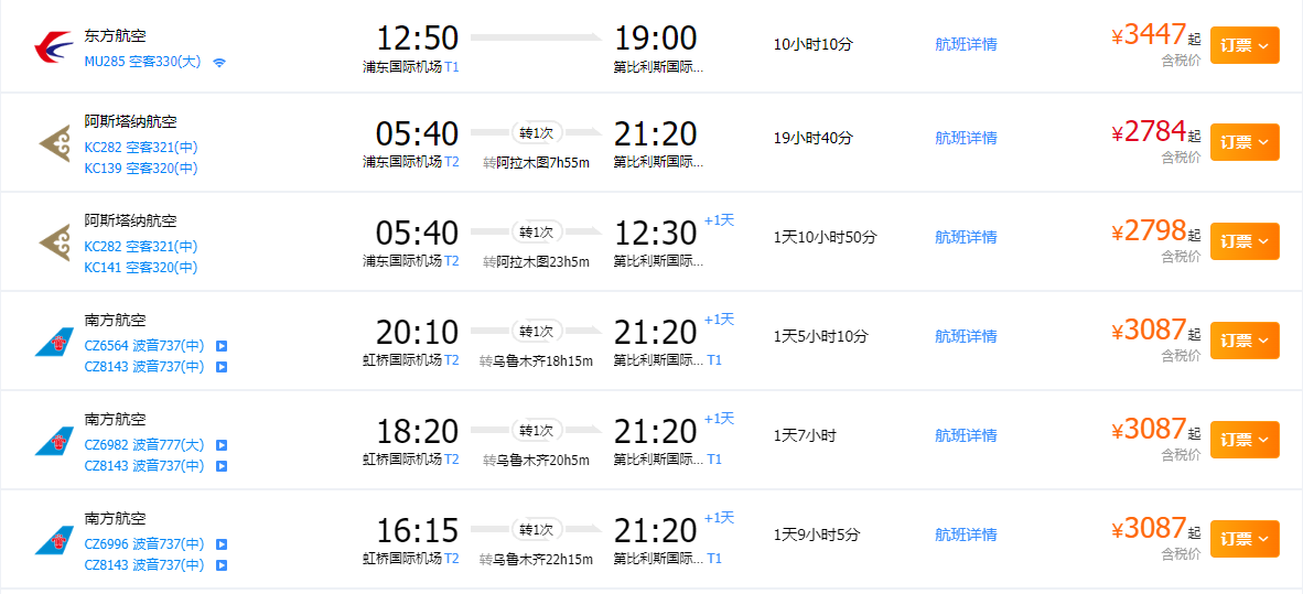 机票信息