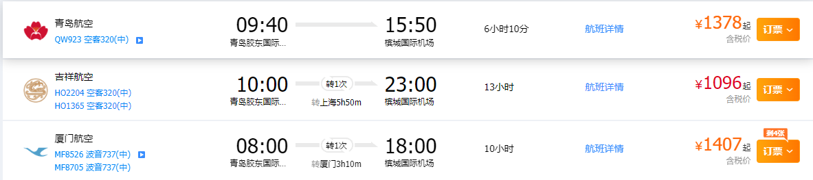 机票信息
