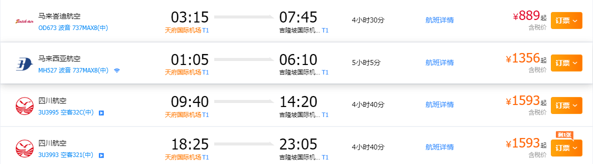 机票信息