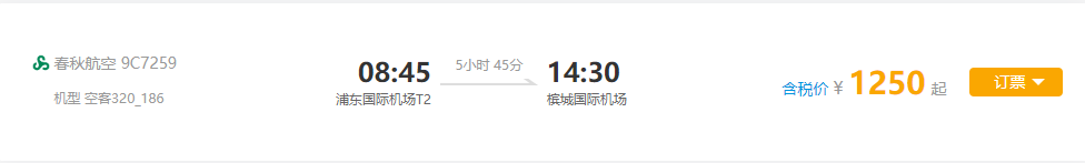 机票信息