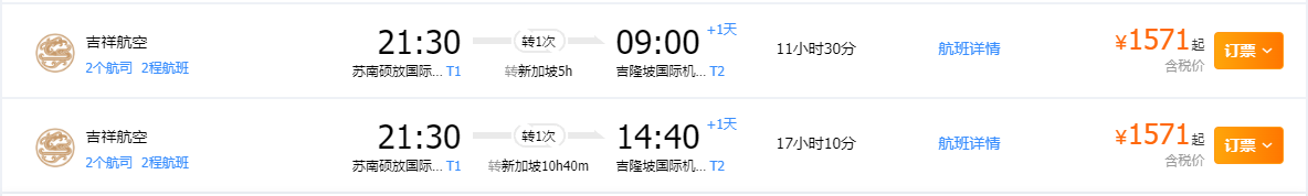 机票信息
