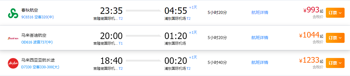 机票信息