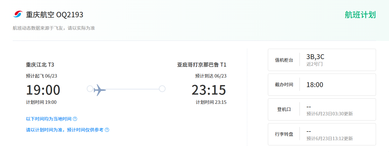 机票信息