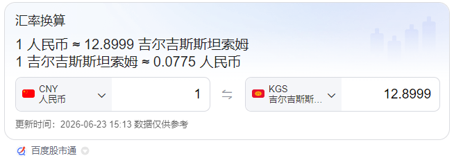 汇率