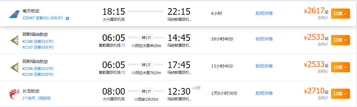 机票信息