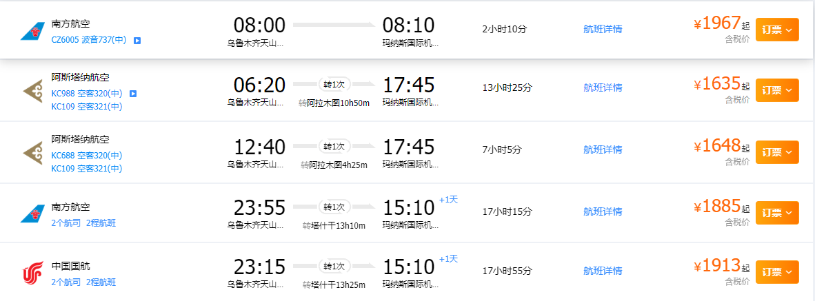 机票信息