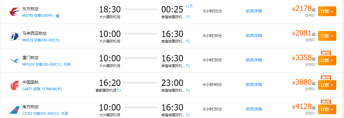 机票信息