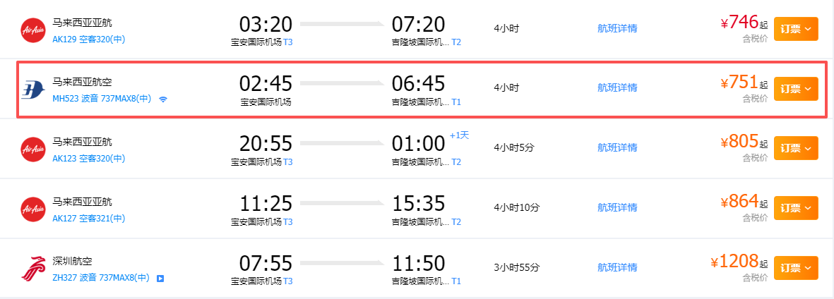 机票信息