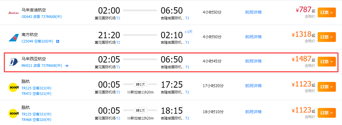 机票信息