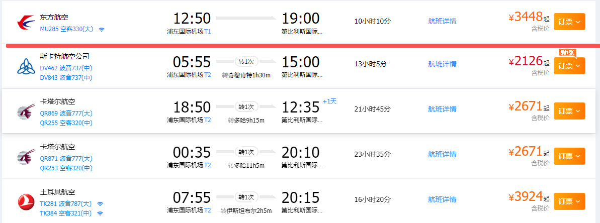 航班信息
